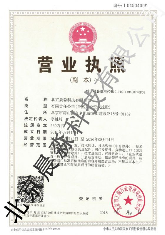 營業執照